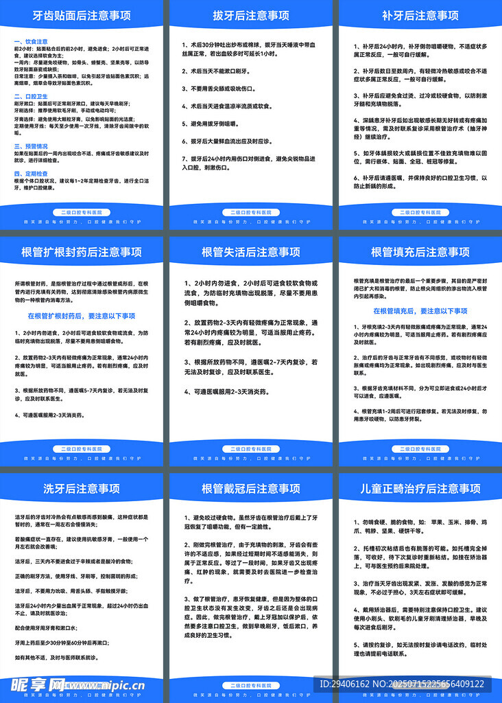 口腔术后注意事项