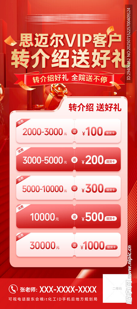口腔福利活动展架