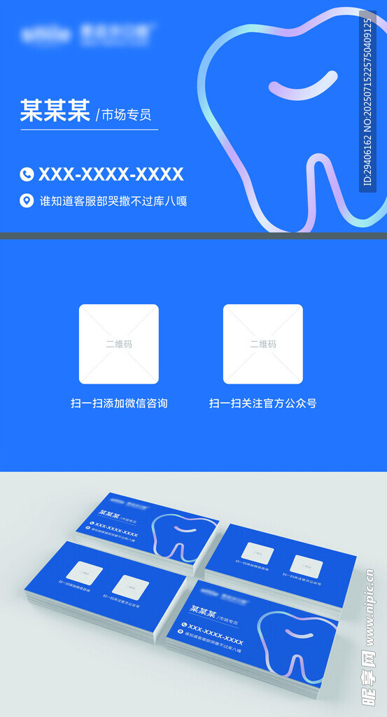 口腔牙科推广名片