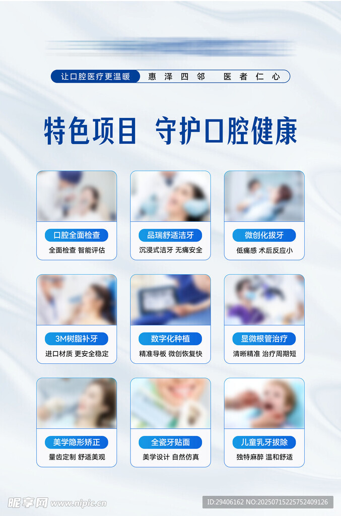 口腔项目展示海报