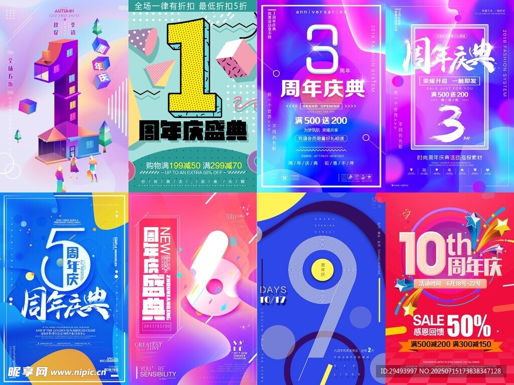 多彩电商促销海报展示