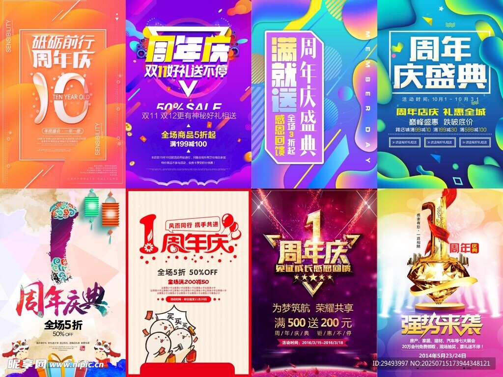 多样促销海报展示