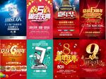 电商促销海报集合