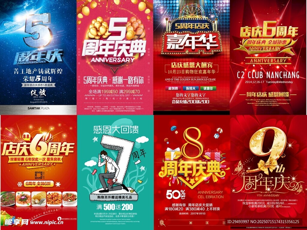 电商促销海报集合
