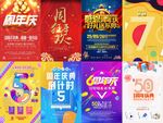 多样促销海报展示优惠活动