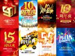 多样周年庆海报展示
