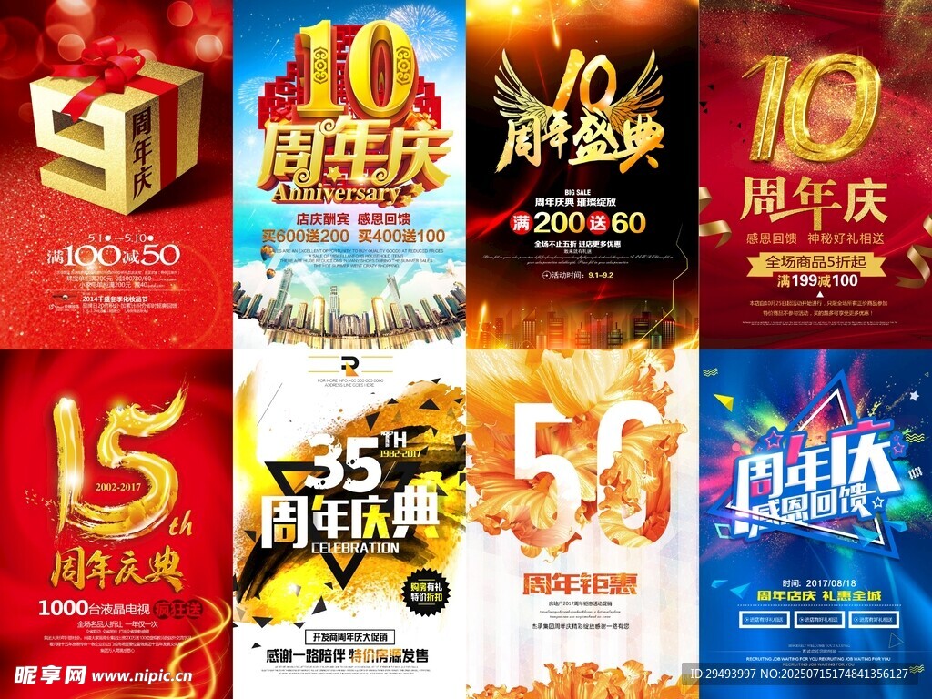 多样周年庆海报展示