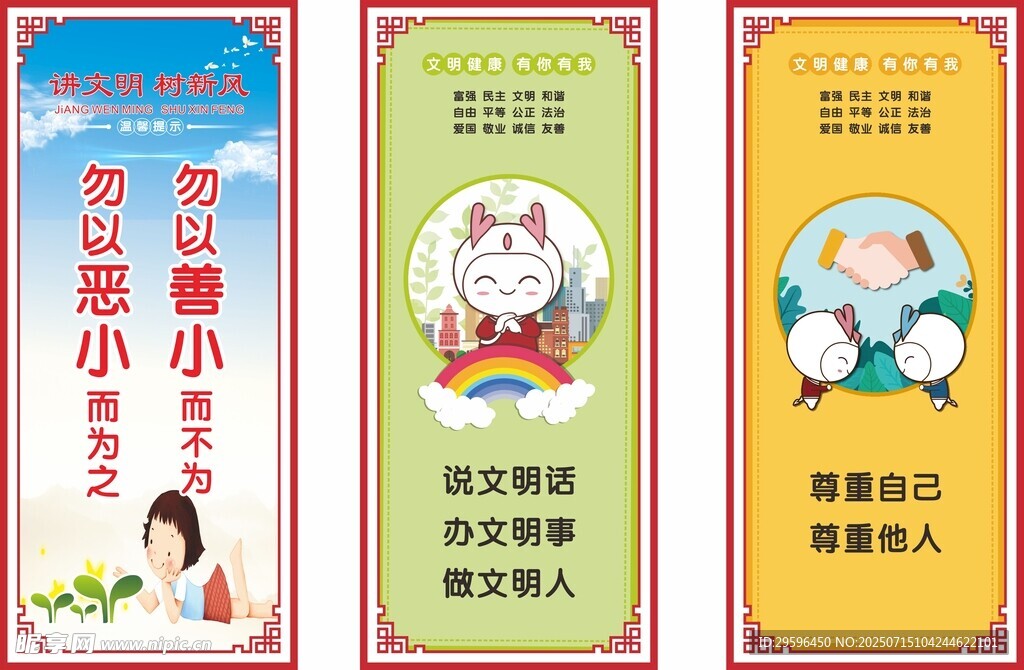 讲文明 树新风