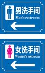 男女洗手间指示牌
