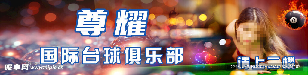 台球俱乐部