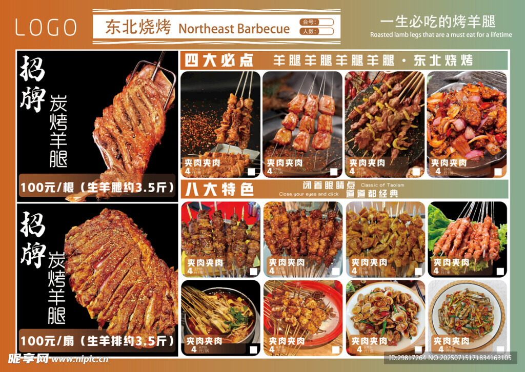 多样美味烧烤菜品展示