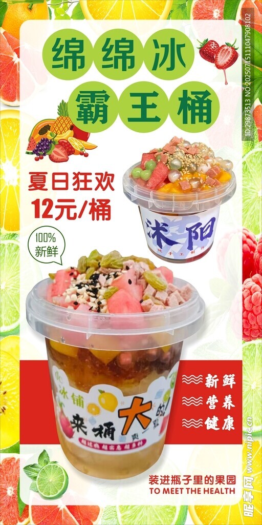 霸王桶水果茶水果图片