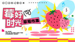 草莓时光插画海报