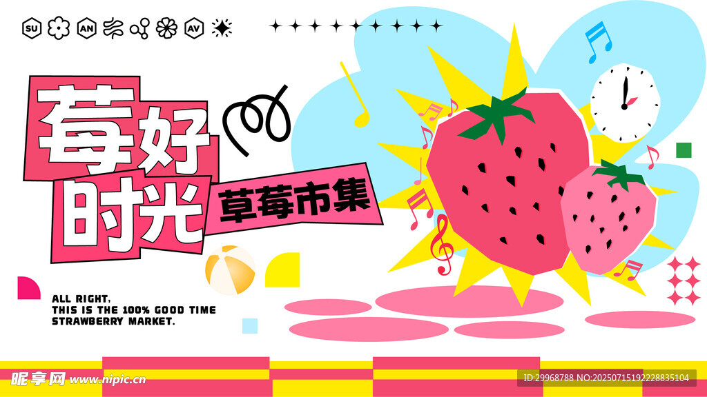 草莓时光插画海报