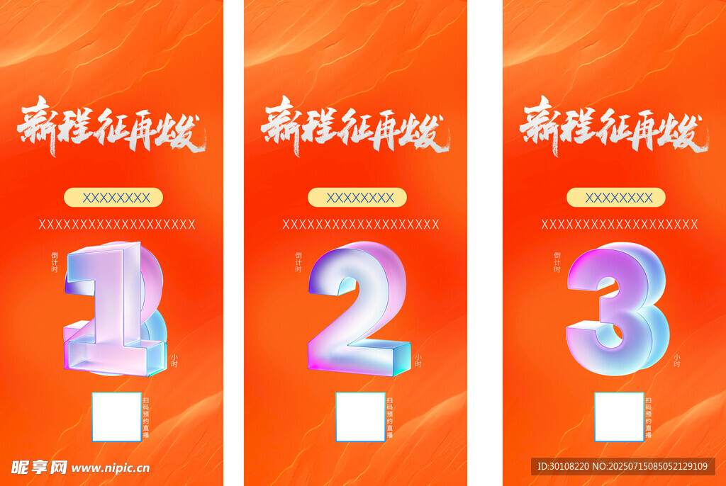 倒计时海报