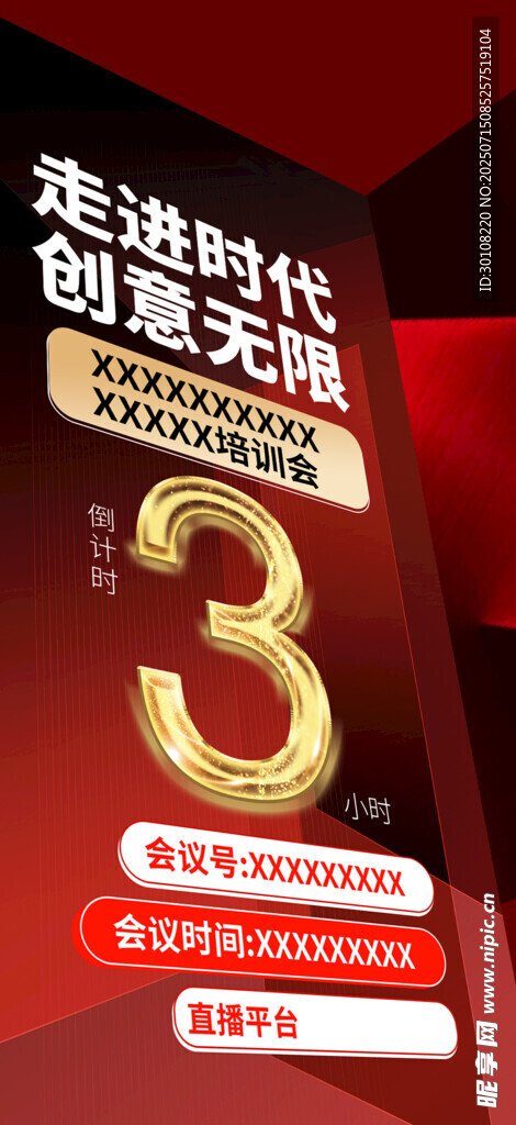 倒计时
