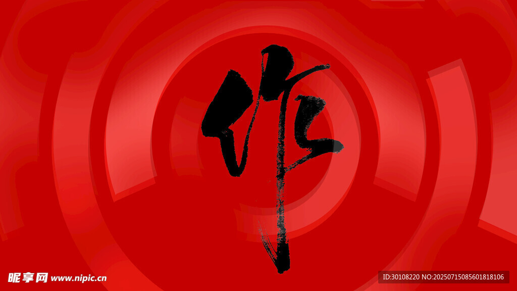红色背景