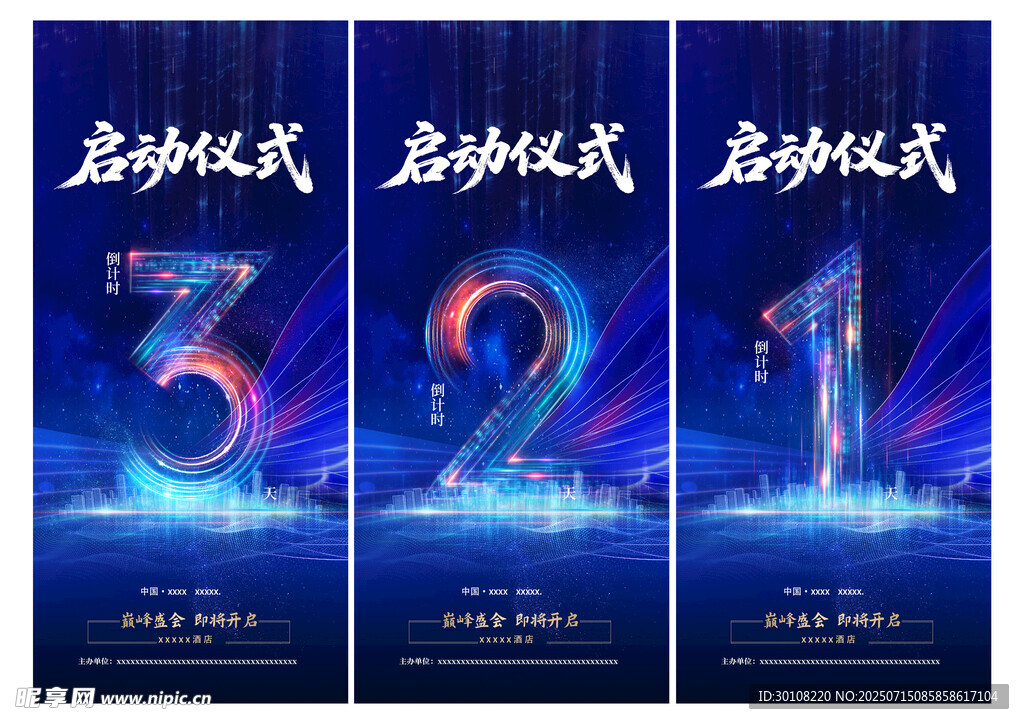 倒计时海报