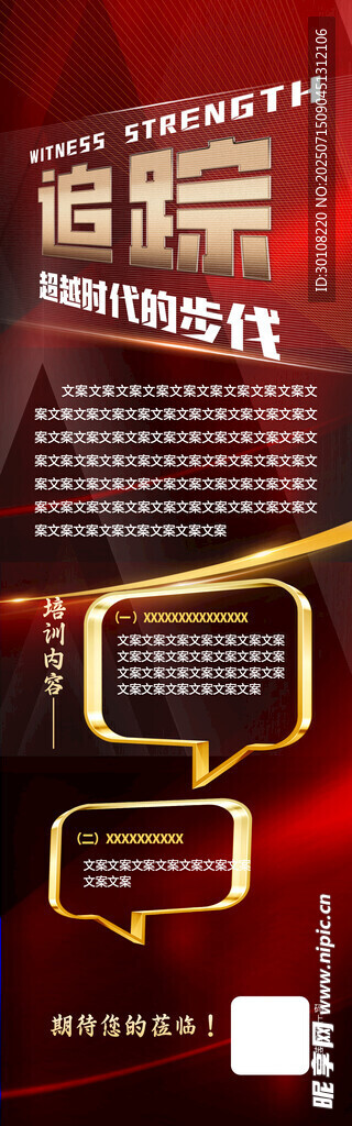 朋友圈长海报