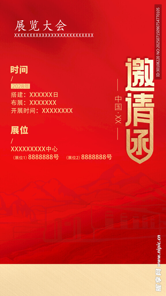 邀请函