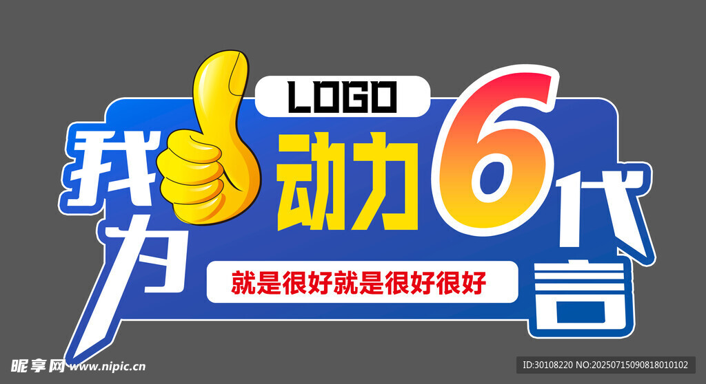代言手举牌