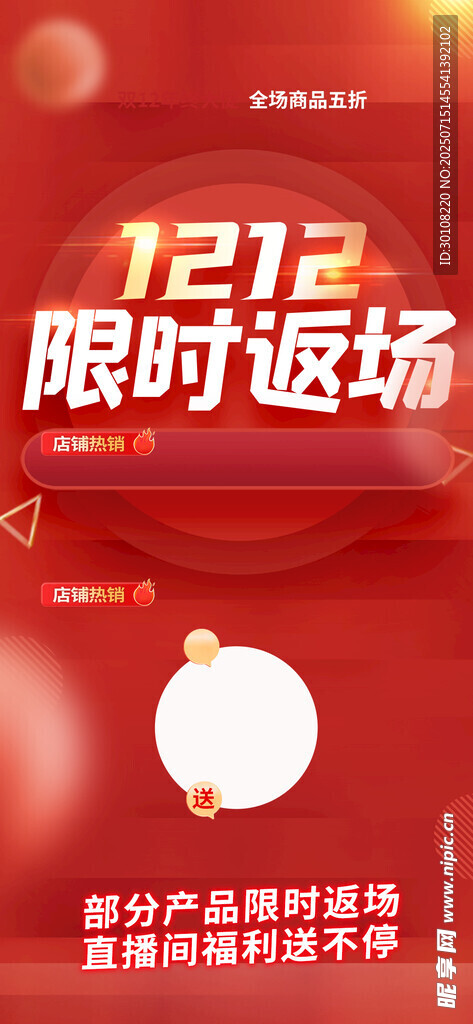 朋友圈海报