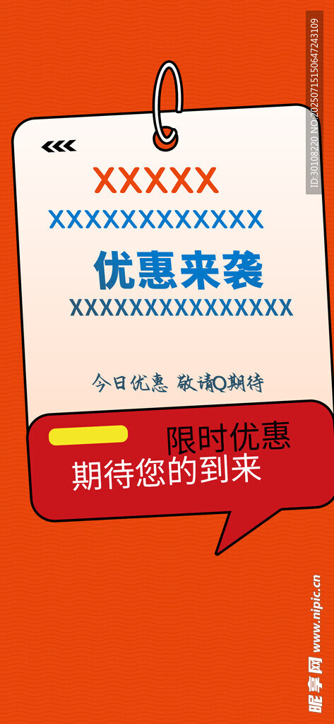 朋友圈海报