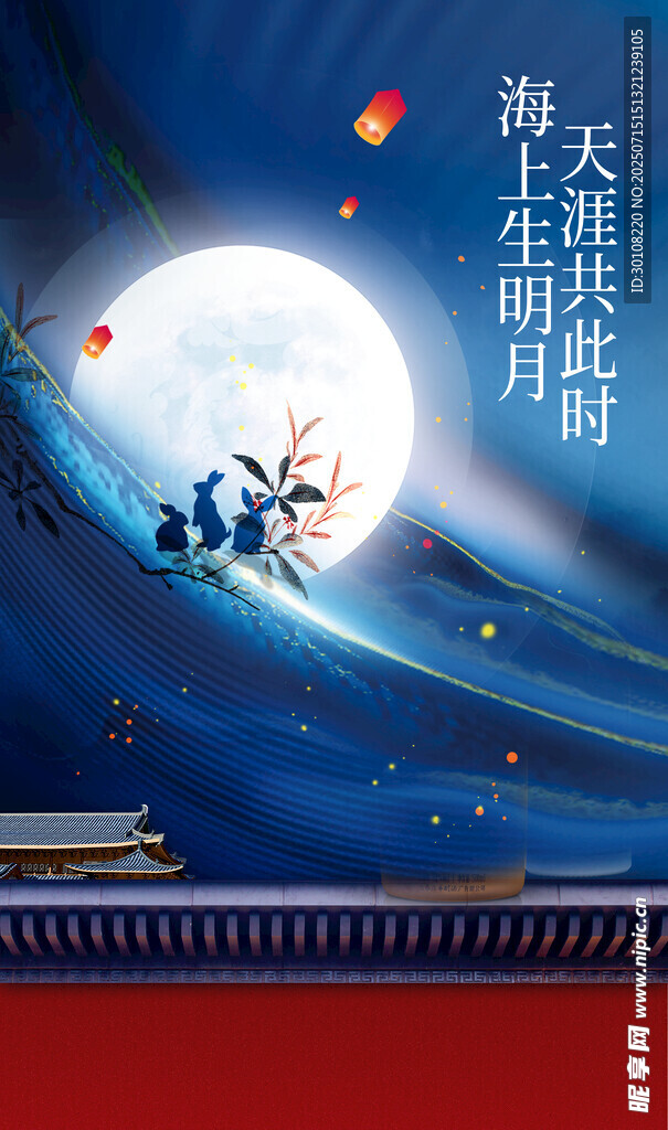中秋节海报