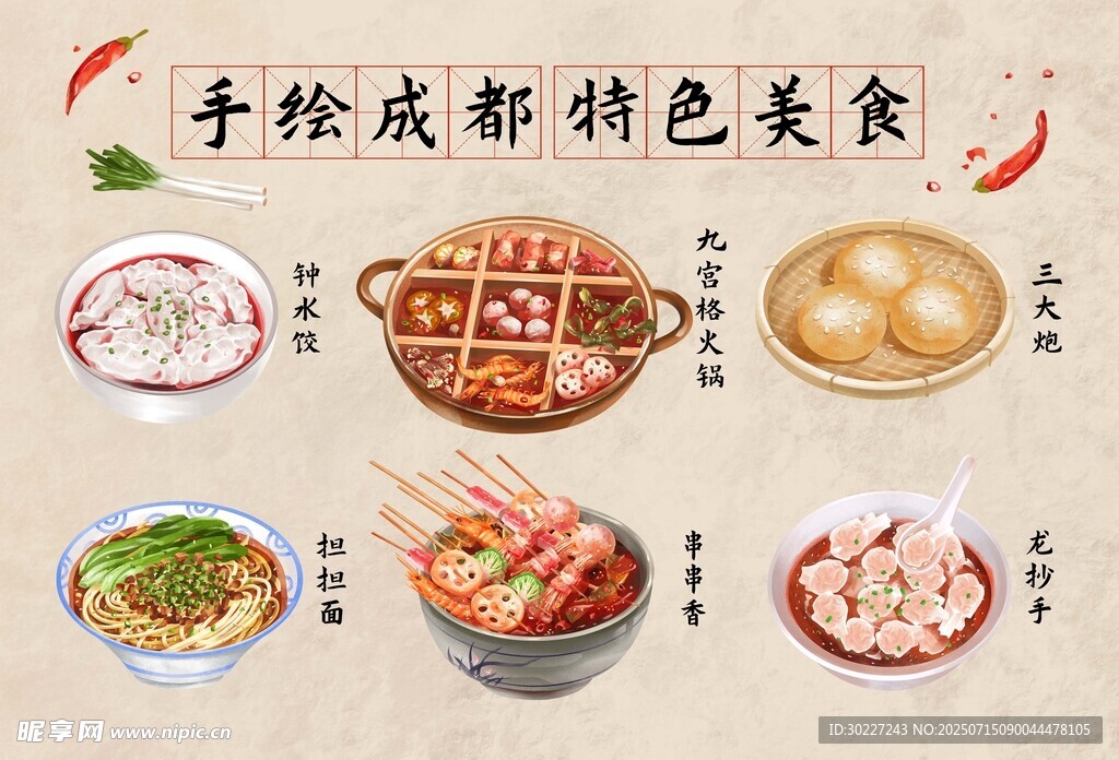 千年成都特色美食展示