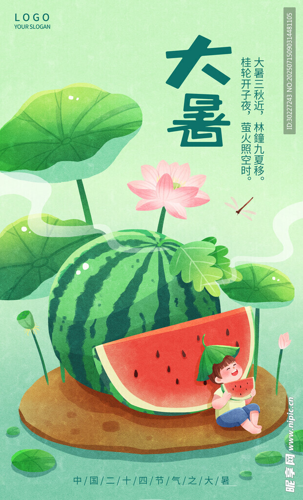 大暑时节西瓜旁的童趣