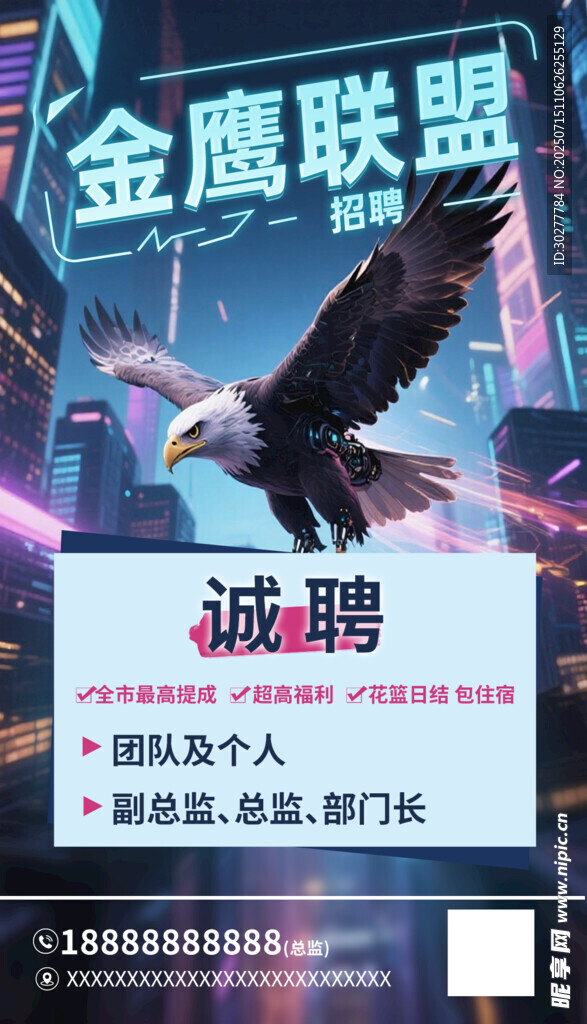 招聘海报
