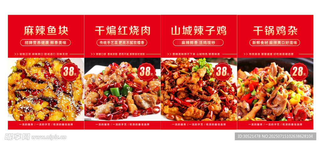 菜品海报
