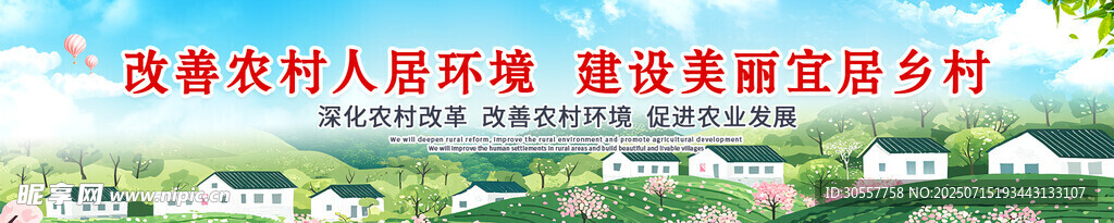 改善人居环境建设美丽乡村围挡