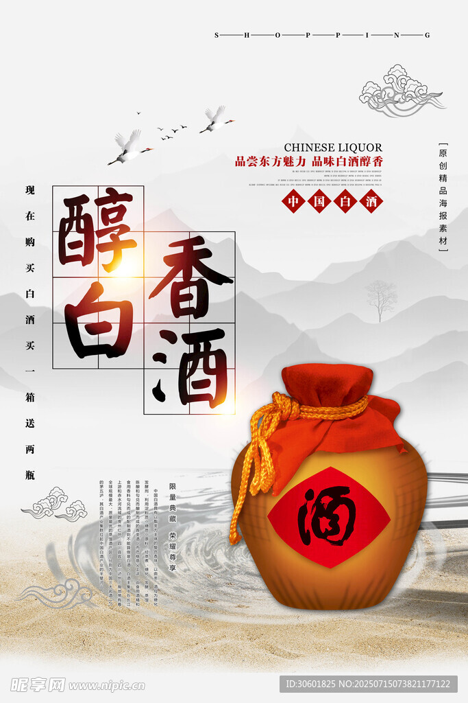 白酒 