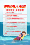 防溺水六不准