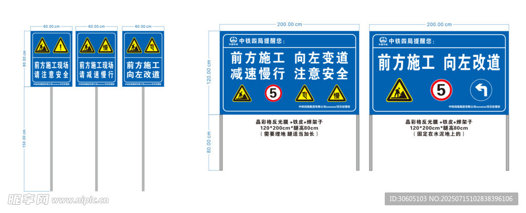 改道施工警示牌