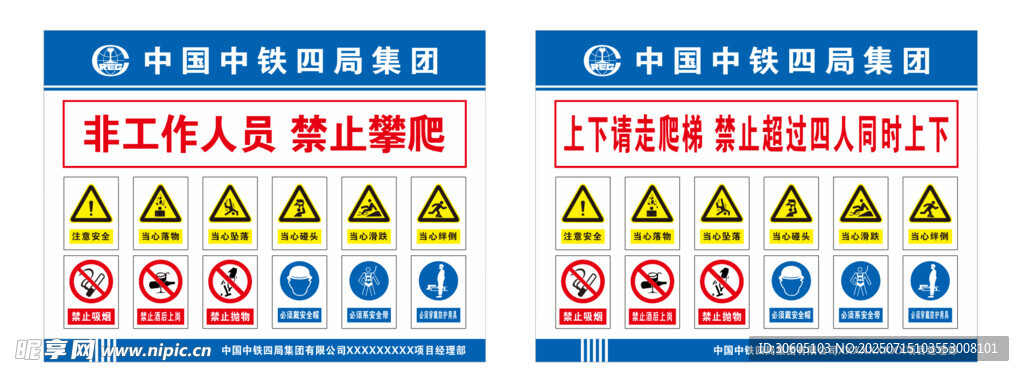 梯笼爬梯警示牌