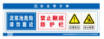 泥浆池警示牌