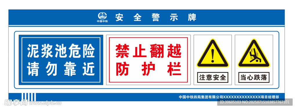 泥浆池警示牌