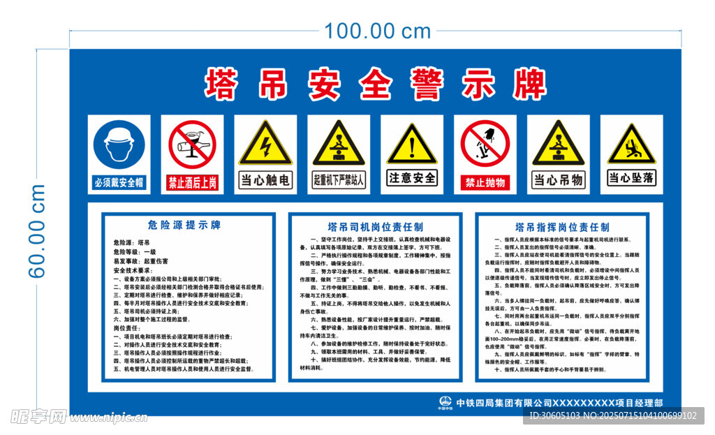 塔吊警示牌