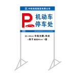 停车处标识牌