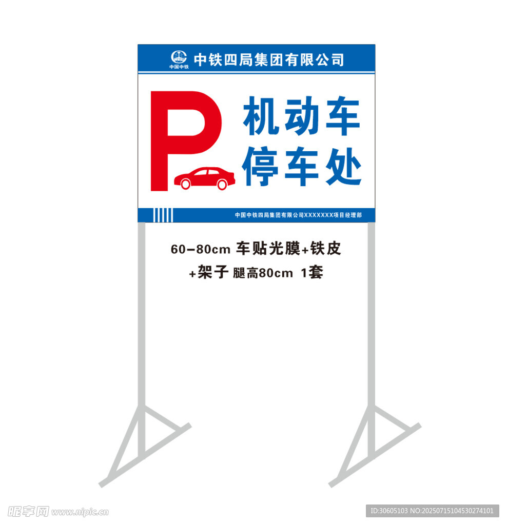 停车处标识牌