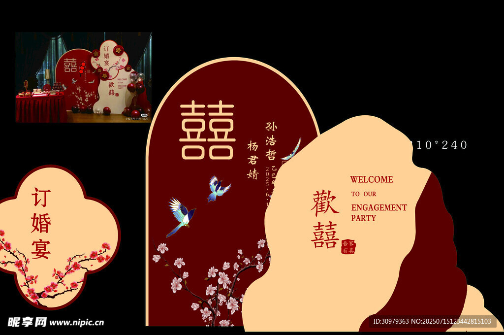 订婚宴