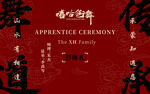 舞蹈拜师宴