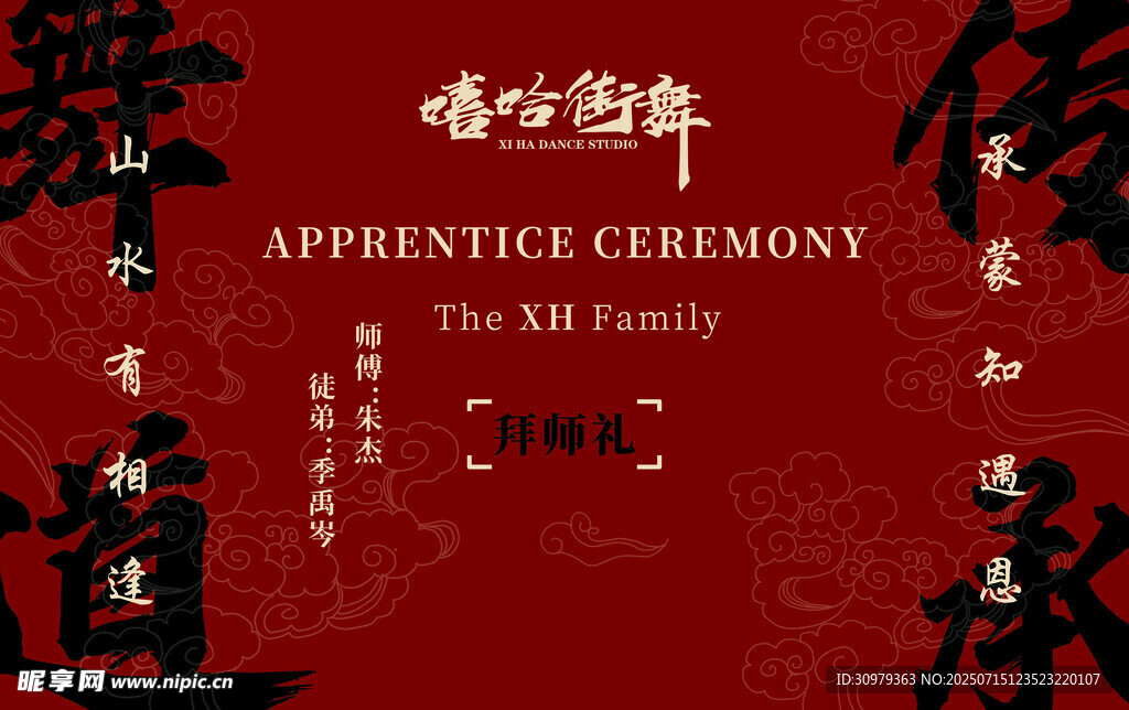 舞蹈拜师宴