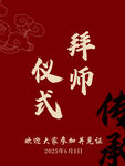 拜师仪式宴