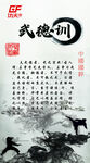 武德武训