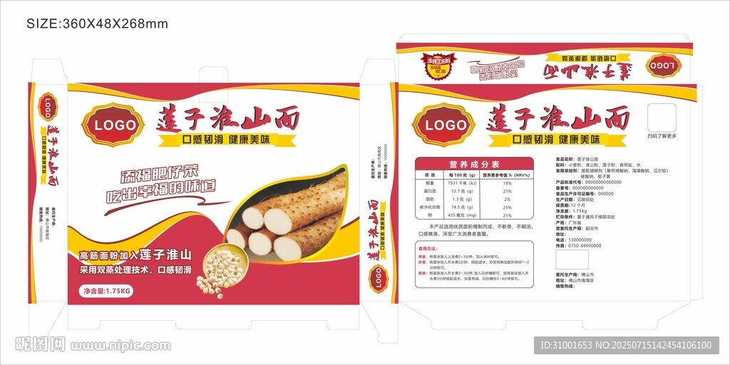面条包装盒