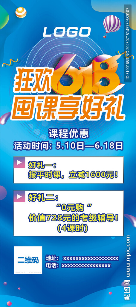 新店开业超值好礼海报