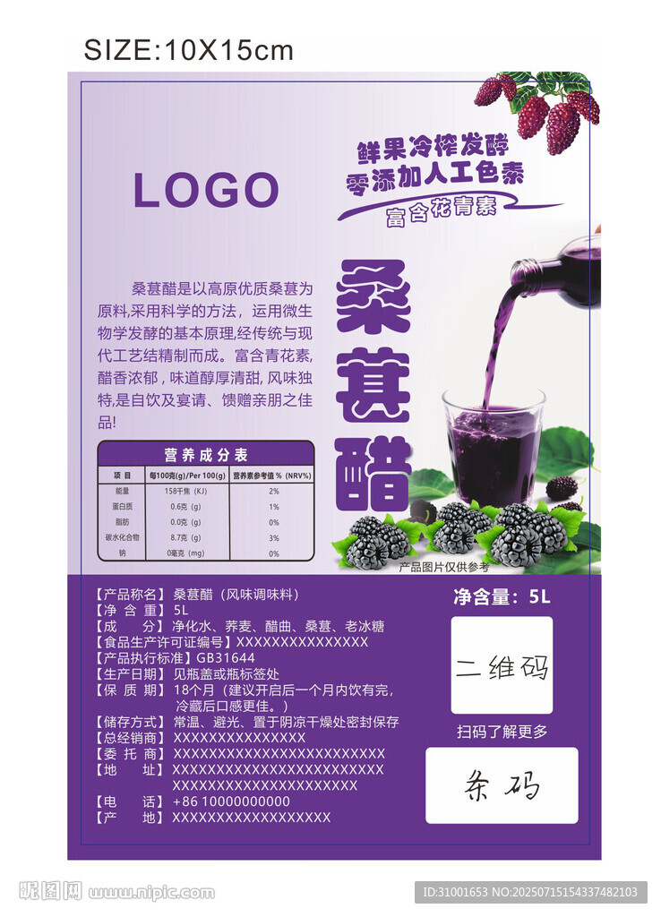 桑葚醋饮品产品宣传海报